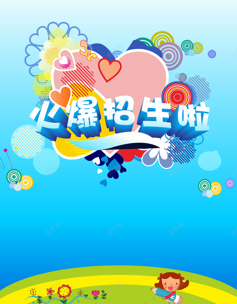 清新培训班招生海报背景psd_新图网 https://ixintu.com 培训班 小清新 招生 教育 文艺 海报 清新 简约 蓝色