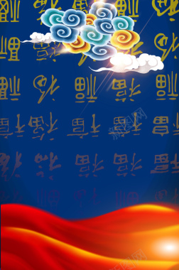 福字底纹蓝色新年节日背景背景