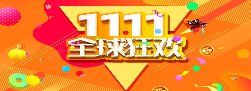 双十一天猫电商狂欢黄色bannerpsd设计背景_新图网 https://ixintu.com 火拼双11海报 双11海报 双十一 双十一海报 淘宝海报 淘宝