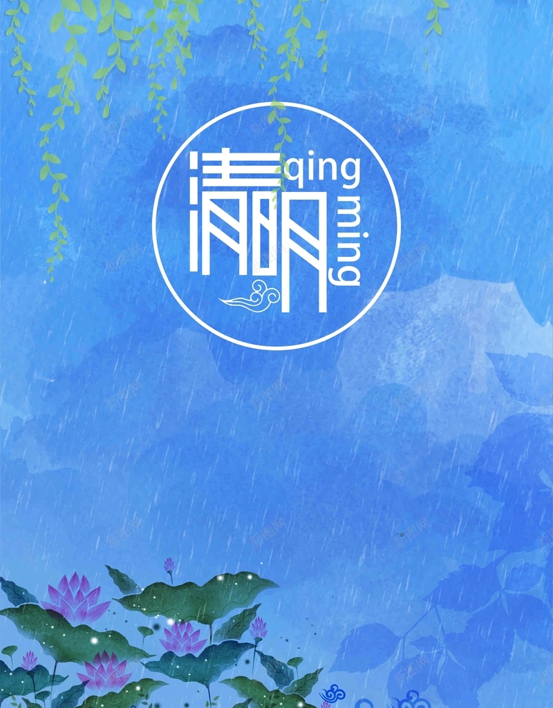 清明节创意清新节日海报jpg设计背景_新图网 https://ixintu.com 中国风 清明 清明海报 清明节 清明节展架 清明节海报 清明节画报 清明节踏青 踏青