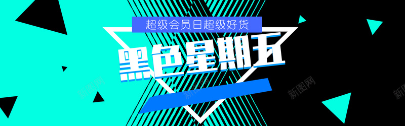 黑色星期五激情狂欢蓝色banner背景psd_新图网 https://ixintu.com 黑色星期五 激情 狂欢 蓝色 渐变 几何 电商 淘宝 折扣 减价 促销 服装 大促 海报