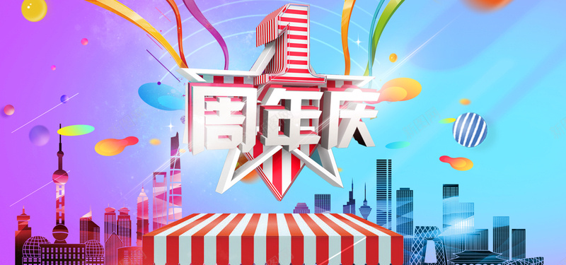 一周年庆彩色电商bannerpsd设计背景_新图网 https://ixintu.com 天猫 一周年 周年庆 彩色 电商 淘宝 碎片 漂浮 城市 建筑