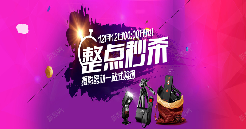 双十二摄影器材海报psd设计背景_新图网 https://ixintu.com 购物 激情 狂欢 淘宝
