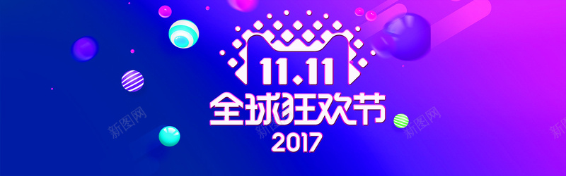 双十一电商狂欢激情bannerpsd设计背景_新图网 https://ixintu.com 双十一 1111 电商 狂欢 疯狂 十一月十一日 购物派对 折扣 优惠 大放价 天猫 淘宝