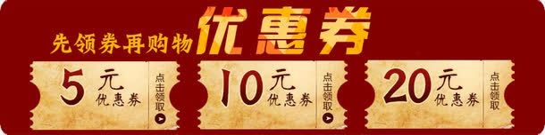 优惠券png_新图网 https://ixintu.com 5鍏 浼樻儬鍒 鐜伴噾鍒