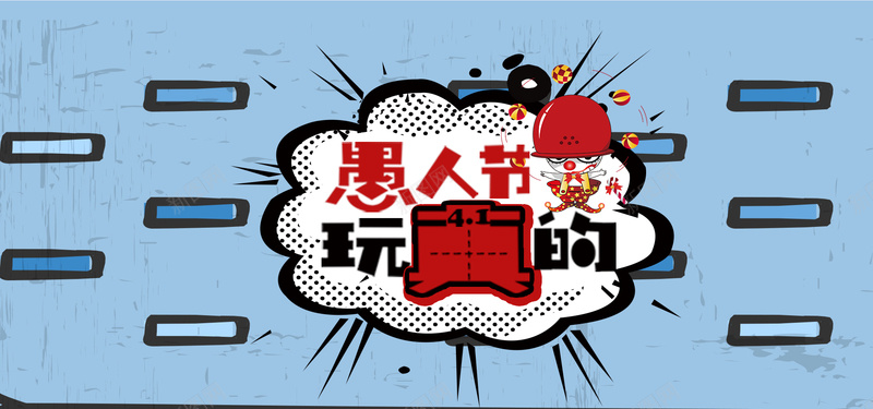 愚人节蓝色清新条形云彩效果背景psd_新图网 https://ixintu.com 云朵装饰 几何图形 字体设计 愚人节玩真的 文艺清新 方形条纹 欢度愚人节 电商淘宝海报banner