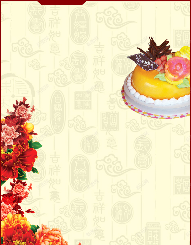 生日会中国风邀请函背景素材jpg设计背景_新图网 https://ixintu.com 中国风 生日蛋糕 牡丹花 企业文化 生日会邀请函 PSD 星名单 PSD格式