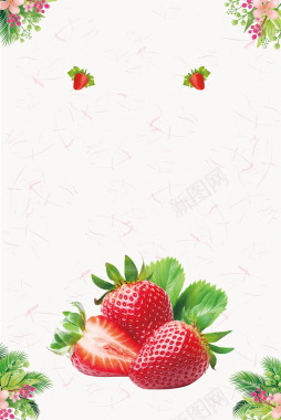 草莓水果海报背景背景