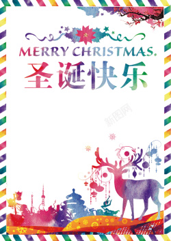 彩色水墨圣诞快乐海报背景海报