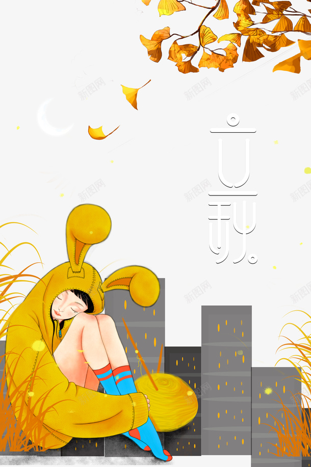 秋天立秋树叶树枝手绘人物城市剪影草丛psd免抠素材_新图网 https://ixintu.com 城市剪影 手绘人物 树叶 树枝 秋天 立秋 草丛
