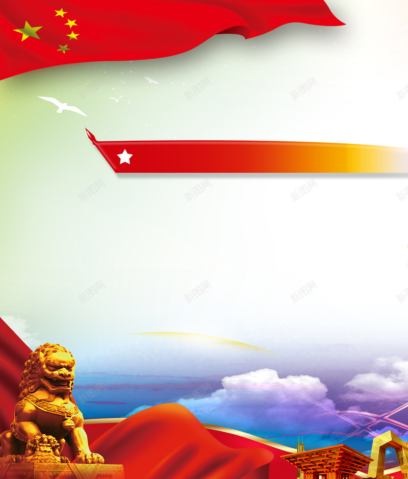 大气政府红旗绿色背景psd设计背景_新图网 https://ixintu.com 中国 云层 国家 大气 建筑 政府 标志 石狮子 红旗 绿色 背景 飞鸟
