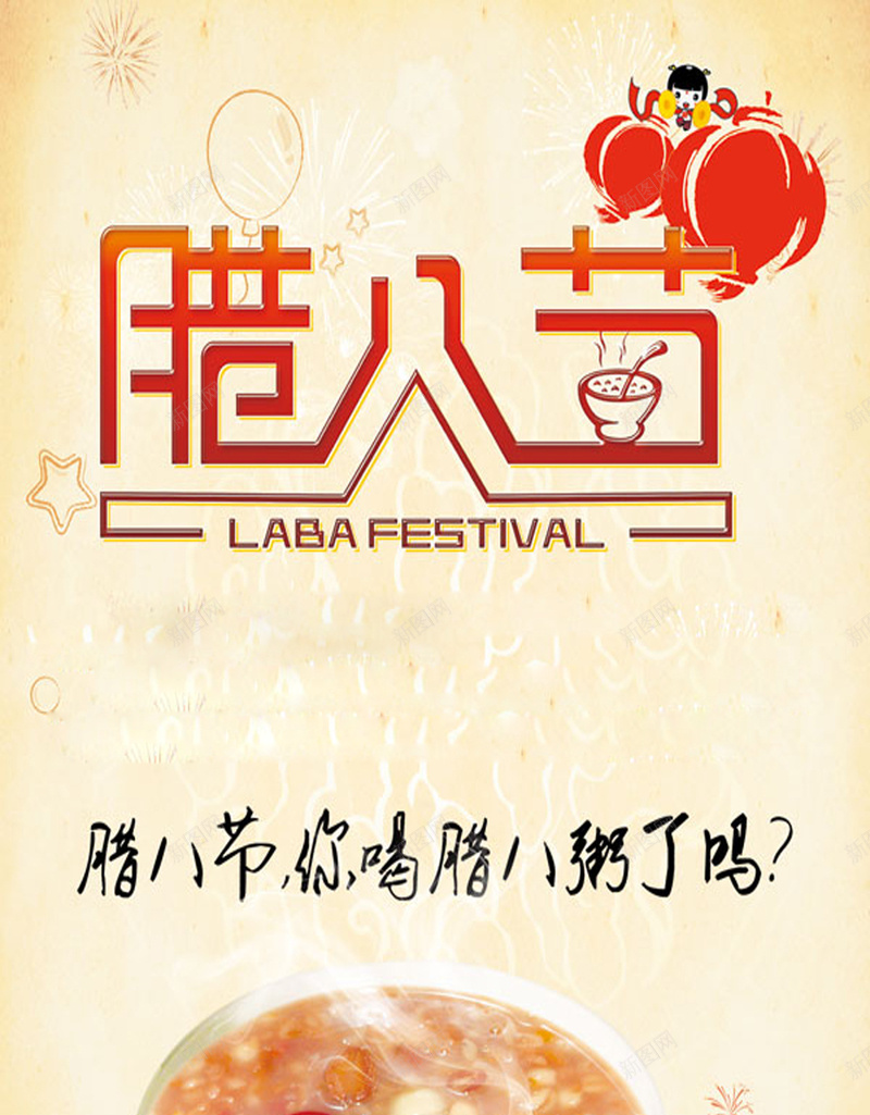 腊八节H5海报素材jpg设计背景_新图网 https://ixintu.com 灯笼 红色 黄色 腊八粥 腊八节 海报素材 中国风