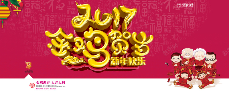 2017淘宝背景jpg设计背景_新图网 https://ixintu.com 2017新年海报 传统节日海报 新年海报设计 传统元素海报 鸡年海报 2017鸡年海报 开心