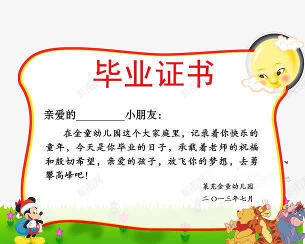 幼儿园毕业证书png_新图网 https://ixintu.com 兴奋 可爱 幼儿园毕业 证书