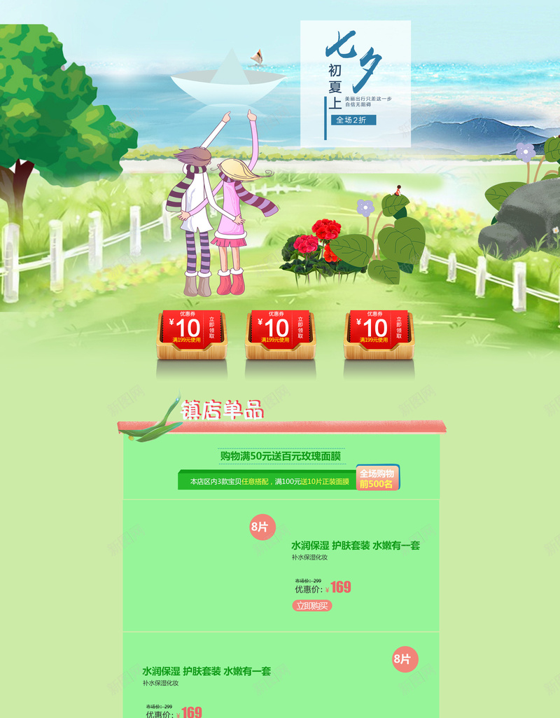 文艺手绘七夕化妆品店铺首页背景psd设计背景_新图网 https://ixintu.com 七夕背景 手绘背景 文艺背景 绿色草地 七夕 情人节 化妆品 淘宝 店铺背景 首页