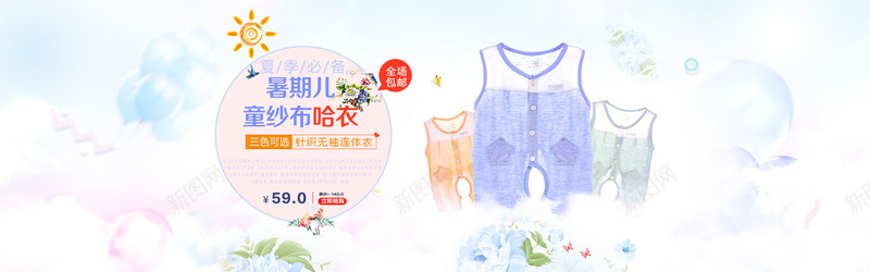 暑期儿童纱布哈衣jpg设计背景_新图网 https://ixintu.com 暑期 儿童 纱布 摄影 风景 哈衣 开心温暖幸福