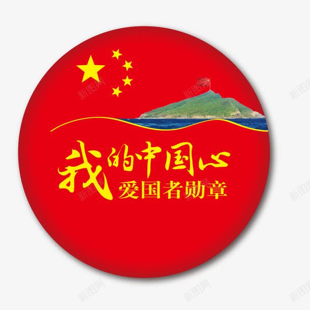 五星红旗png免抠素材_新图网 https://ixintu.com 浜旀槦绾棗 浜旇 涓 绾壊 鍥芥棗 鍥藉 鎴戠殑涓 鏃楀笢
