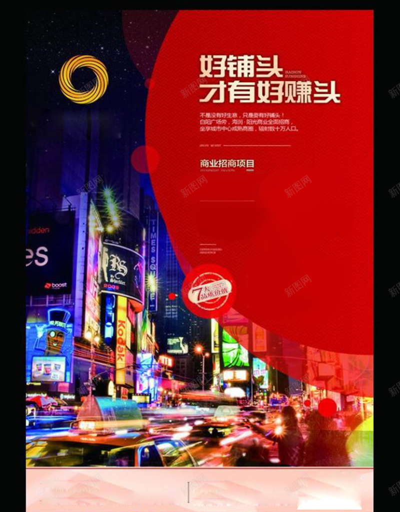 商业版报jpg设计背景_新图网 https://ixintu.com 房产 版报 红色 铺头