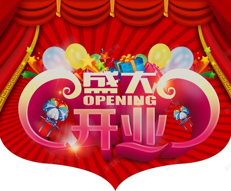 盛大开业促销海报背景psd设计背景_新图网 https://ixintu.com 盛大开业 促销 海报 背景 开业海报 开心 激情 狂欢