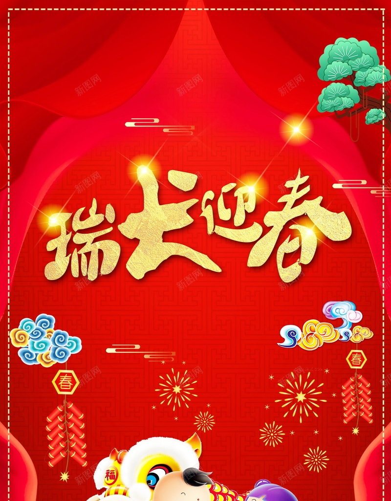 2018年狗年喜庆瑞狗迎春背景素材psd_新图网 https://ixintu.com 2018年 2018春节 中国传统节日 中国文化 佳节 分层文件 喜庆 喜迎新春 团圆团聚 大吉大利 开年大吉 恭喜发财 戊戌年 新年 新年快乐 新春 新春大吉 春节 狗年 狗年吉祥 狗年大吉 狗年旺旺 狗至兴旺 瑞狗迎春 生肖狗 福狗迎春 红红火火 红色 金狗贺岁 金狗迎春 阖家欢乐