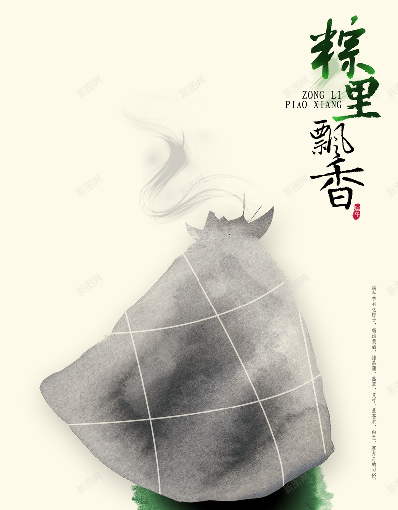 粽里飘香背景psd设计背景_新图网 https://ixintu.com 展板模板 广告设计 海报 白色 端午节 端午节海报 粽子 背景 设计