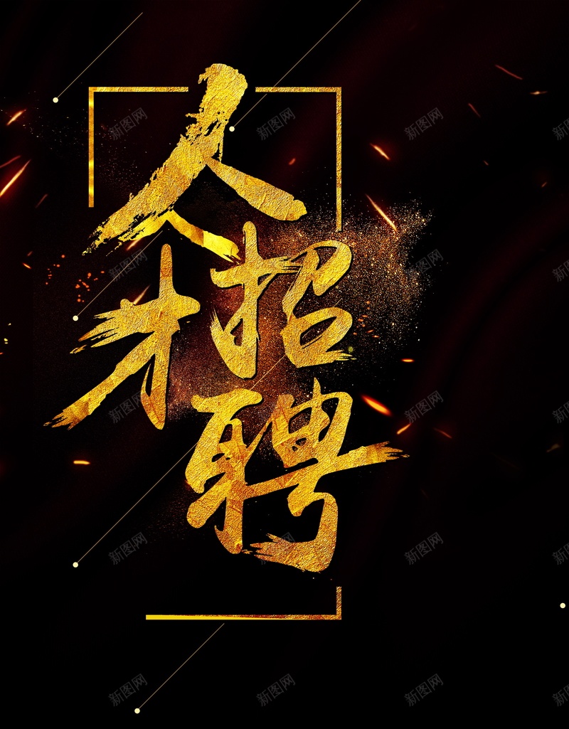 企业人才招聘背景模板psd设计背景_新图网 https://ixintu.com PSD 人才培养海报 人才招聘 企业人才招聘 平面 广告 招聘 模板 海报 素材 背景 虚位以待