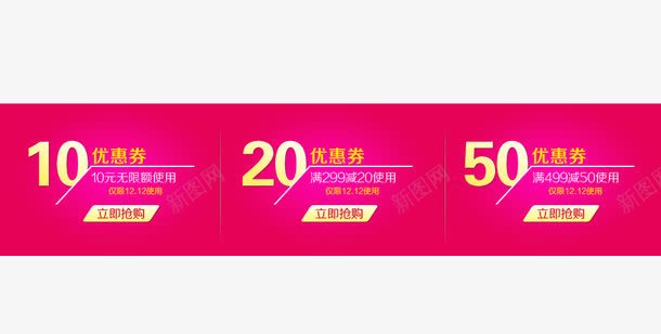 红色暖色优惠券png_新图网 https://ixintu.com 10元优惠券 20元优惠券 50元优惠券 电商优惠券 节日优惠券