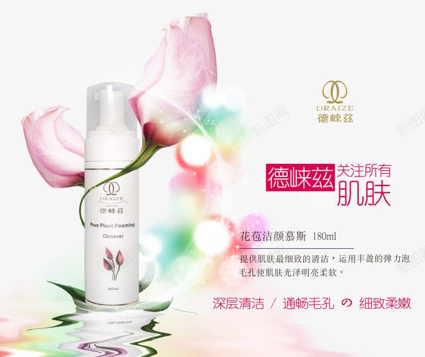 德崃兹png免抠素材_新图网 https://ixintu.com 产品实物 洁面膏 洗面奶 深层清洁 细致柔嫩 通畅毛孔