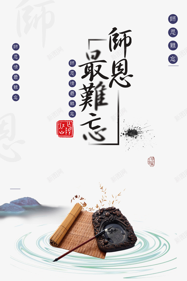 教师节恩师最难忘毛笔竹简psd免抠素材_新图网 https://ixintu.com 恩师最难忘 教师节 毛笔 竹简