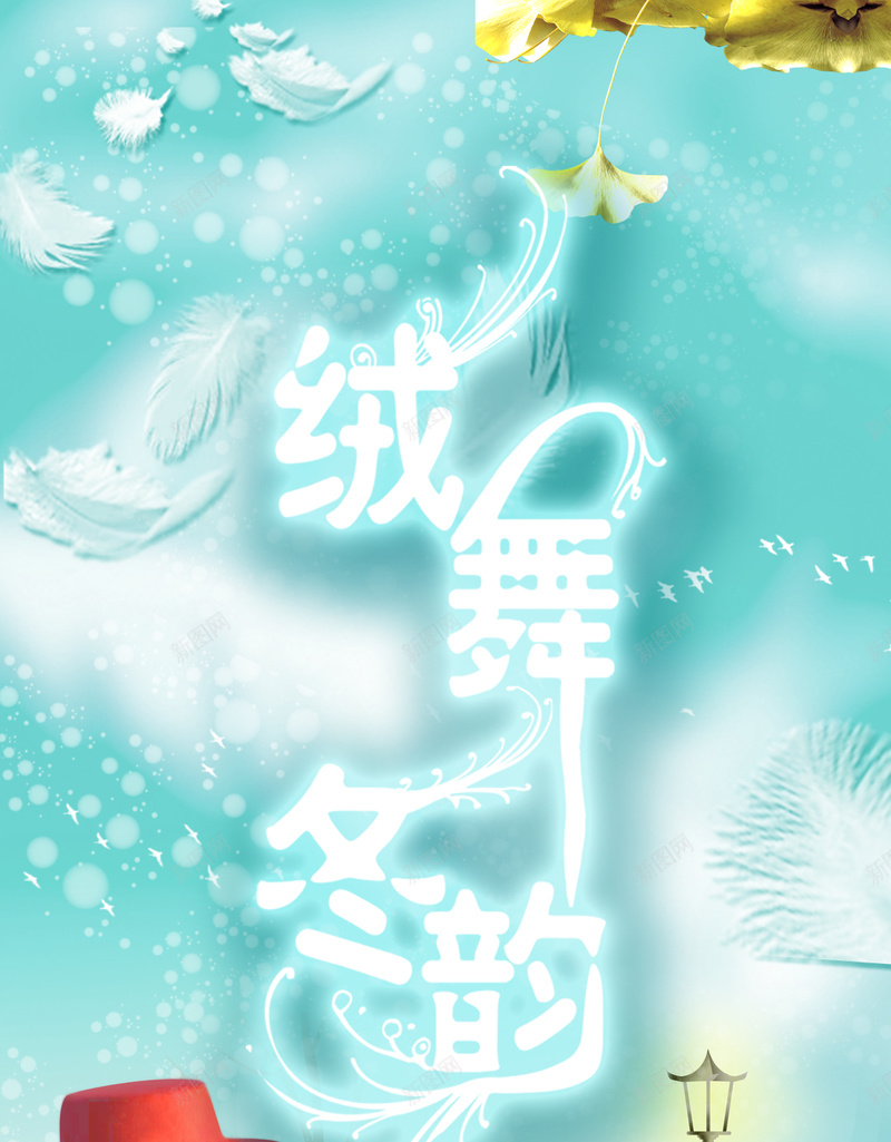 立冬雪人羽毛背景psd设计背景_新图网 https://ixintu.com H5 H5背景 h5 冬至 卡通 小雪 手绘 温馨 立冬 童趣 羽毛 雪花