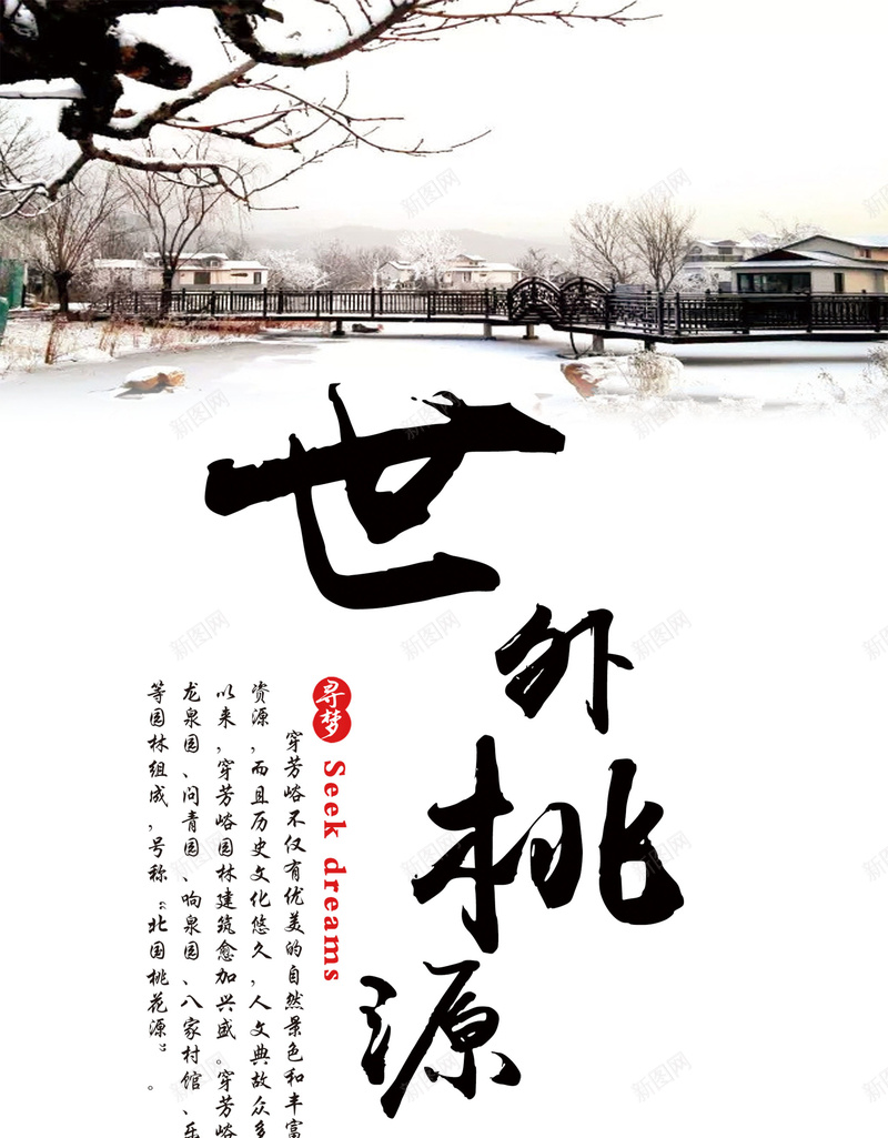 世外桃源背景素材psd设计背景_新图网 https://ixintu.com 背景素材 庭院 枯树 桃花 长廊 世外桃源