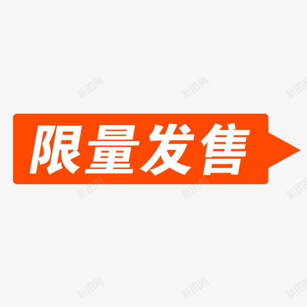淘宝促销文案png免抠素材_新图网 https://ixintu.com 促销 多边形 文案 淘宝设计