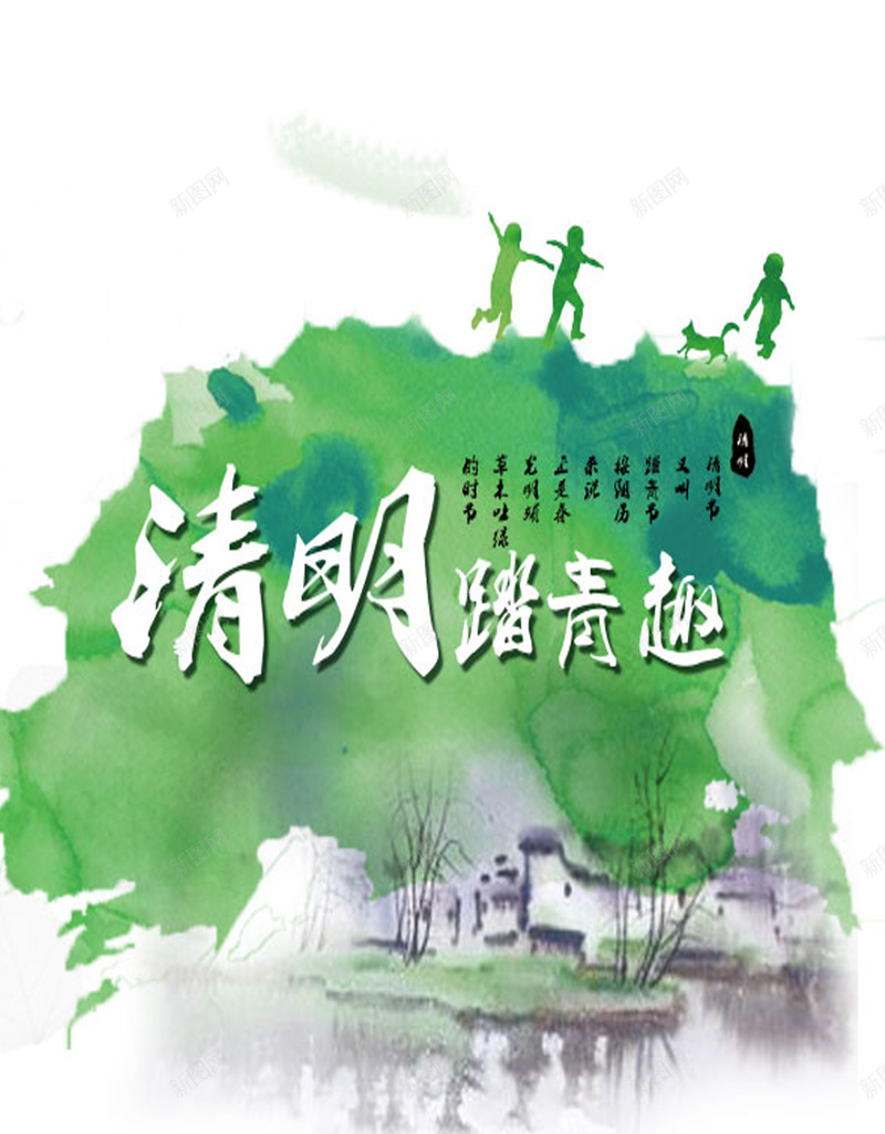 绿色水彩清明节手机端H5背景jpg_新图网 https://ixintu.com H5背景素材 小清新 手机端 旅游 水墨 水彩 清明节 祭祀 简约 绿色 绿色背景 踏青 风光