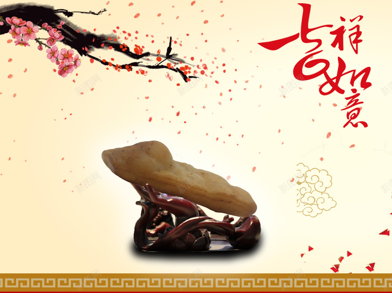 吉祥如意中国风海报psd设计背景_新图网 https://ixintu.com 吉祥如意 玉如意 梅花 中国风边框 中国风