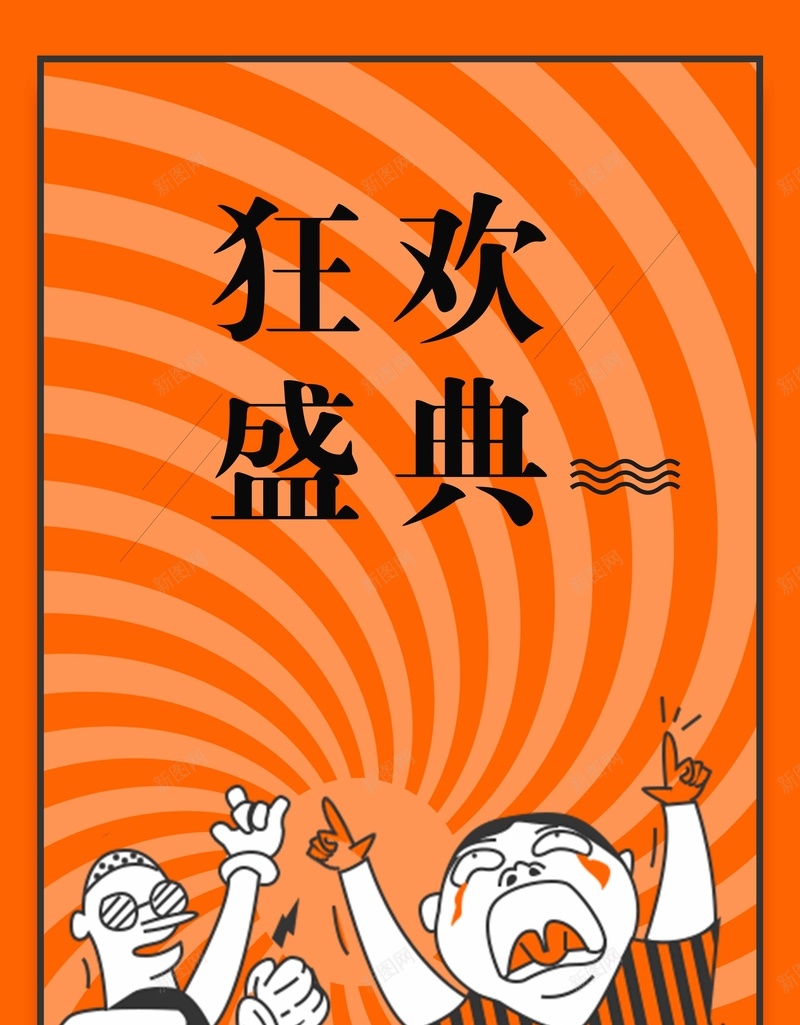 双十一全球狂欢节电商双11促销海报psd设计背景_新图网 https://ixintu.com 天猫双11 淘宝双11 双十二 双12 双11单页 商场双11 双十一预售 抢先购 聚划算