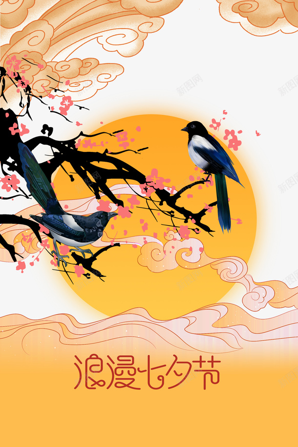 手绘花鸟树枝七夕元素psd免抠素材_新图网 https://ixintu.com 七夕 手绘元素 树枝 浪漫七夕节 祥云 艺术字 花鸟元素
