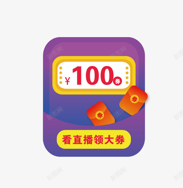 直播装饰优惠券标签矢量图ai免抠素材_新图网 https://ixintu.com 券 标签 直播 矢量元素 装饰 矢量图