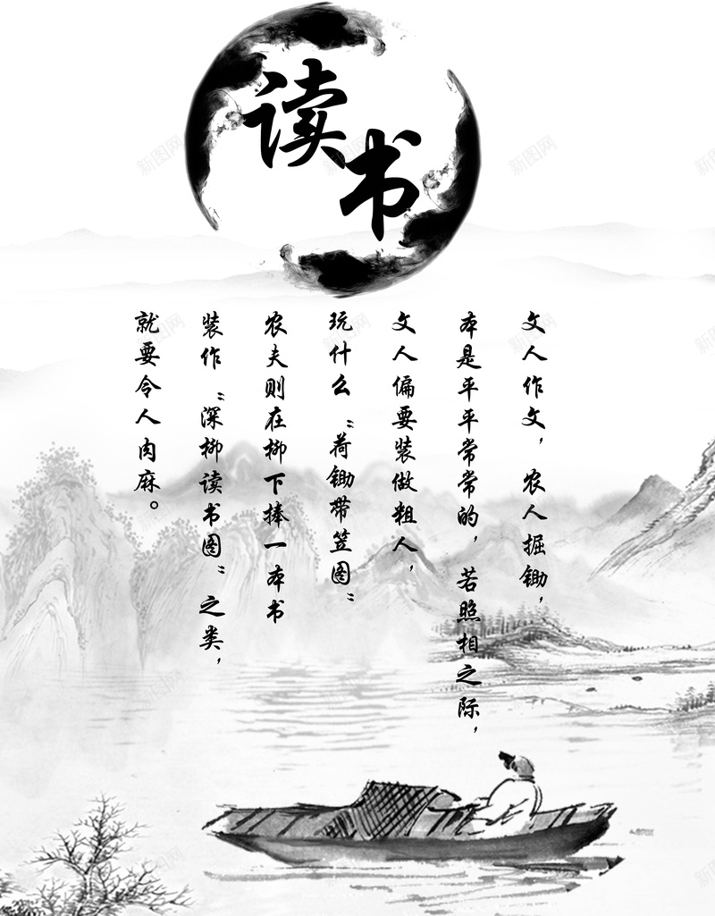 读书破万卷下笔如有神jpg设计背景_新图网 https://ixintu.com 名言 小舟 水墨 读书
