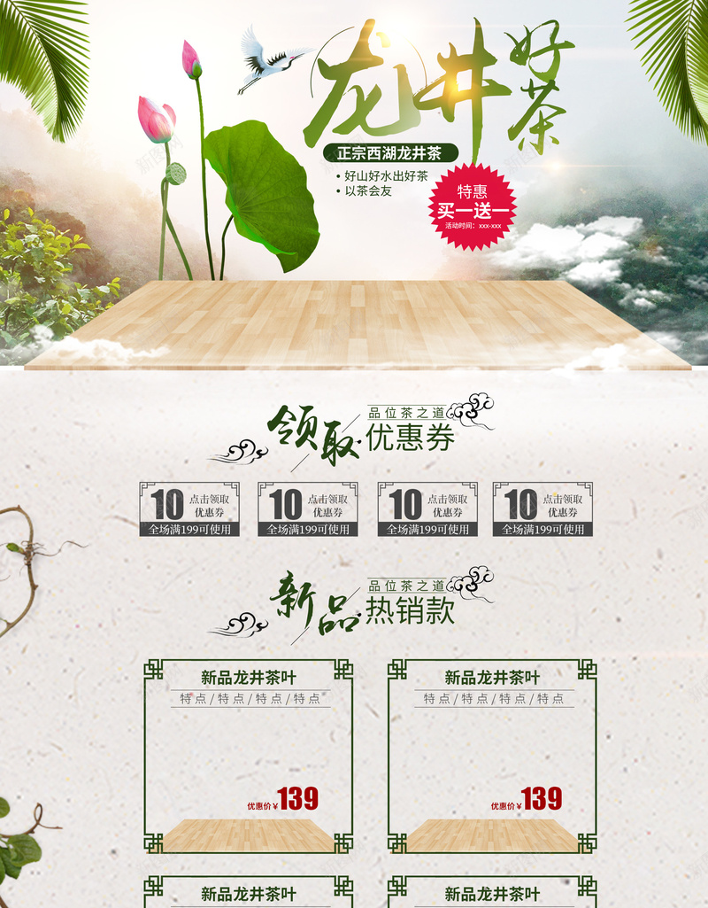 清新绿色茶叶乌龙茶店铺首页psd设计背景_新图网 https://ixintu.com 乌龙茶 店铺背景 淘宝 清新背景 绿色清新 绿茶 茶具 茶叶 荷叶背景 荷花 首页