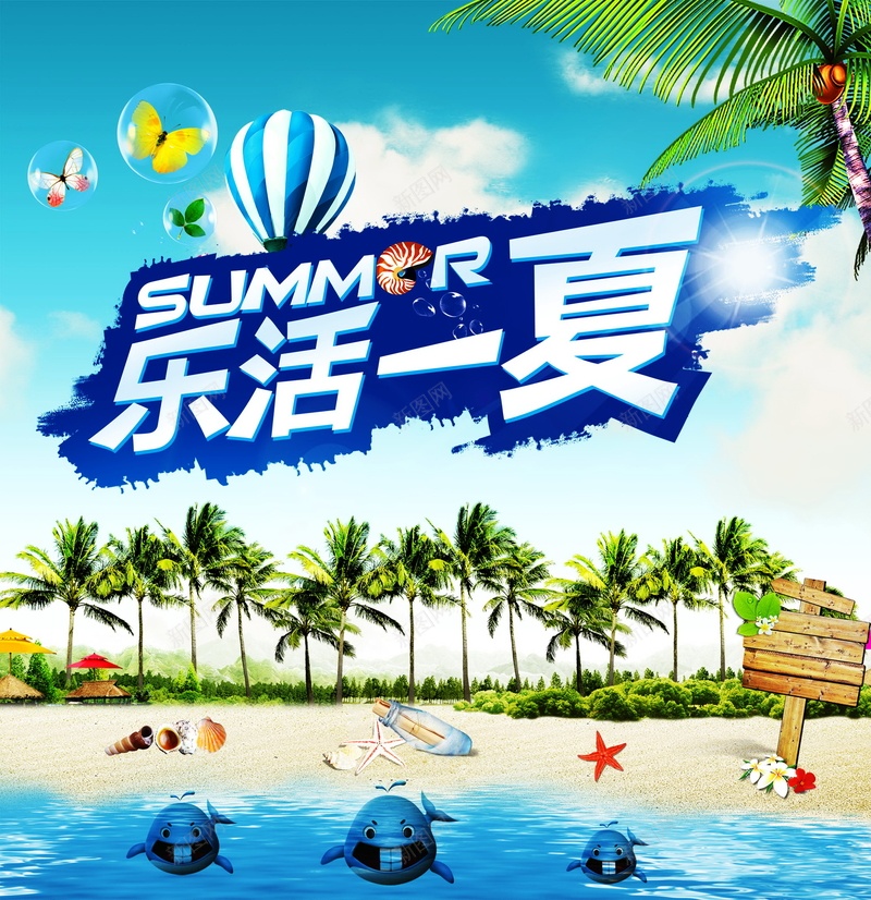乐活一夏背景psd设计背景_新图网 https://ixintu.com 一夏 乐活 夏天 小清新 文艺 沙滩 海报 海滩 简约 背景