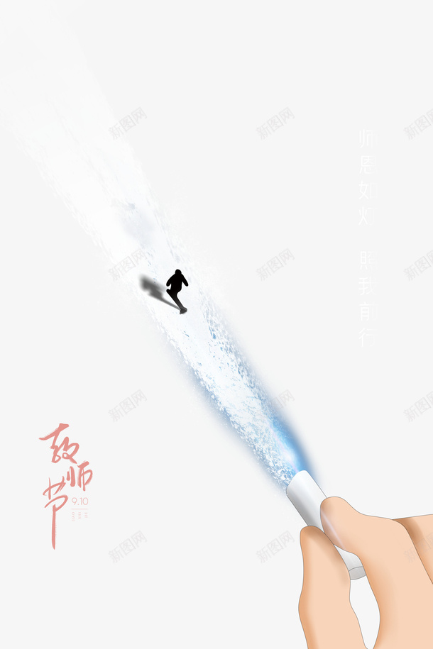 教师节人物剪影粉笔手光效psd免抠素材_新图网 https://ixintu.com 人物剪影 光效 手 教师节 粉笔
