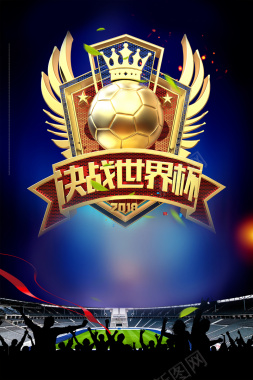 大气金色足球世界杯足球比赛海报背景背景