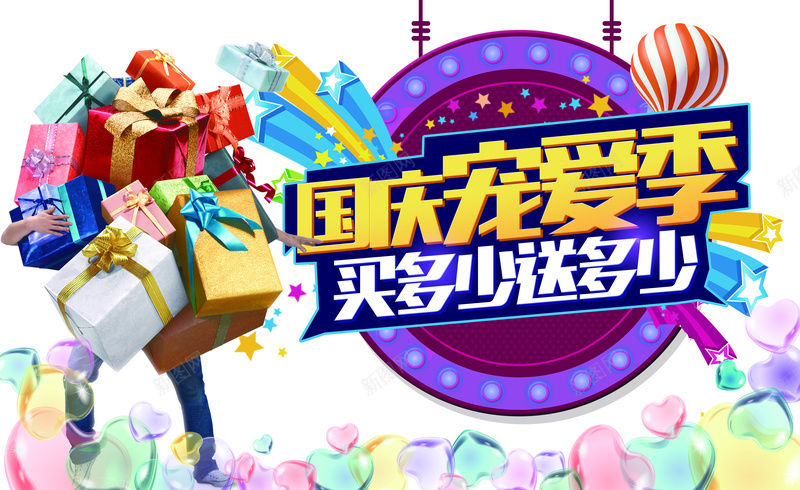 喜庆国庆宠爱季买多少送多少背景素材jpg设计背景_新图网 https://ixintu.com 喜庆 国庆 海报 背景 宠爱季 买多少 送多少