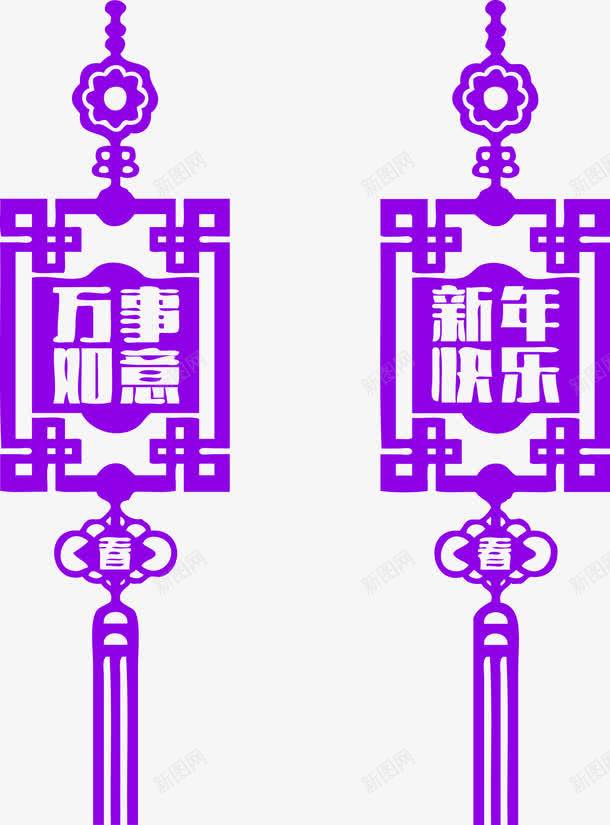 紫色中国风新年快乐装饰图案png免抠素材_新图网 https://ixintu.com 中国风 免抠PNG 新年快乐 紫色 装饰图案