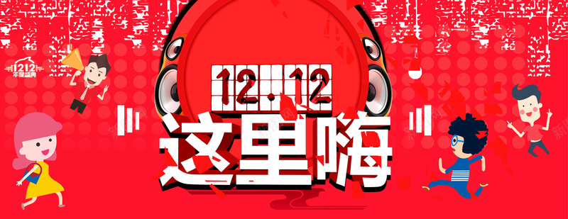 双十二购物psd设计背景_新图网 https://ixintu.com 双十二 购物 活动 促销 折扣 狂欢 激情