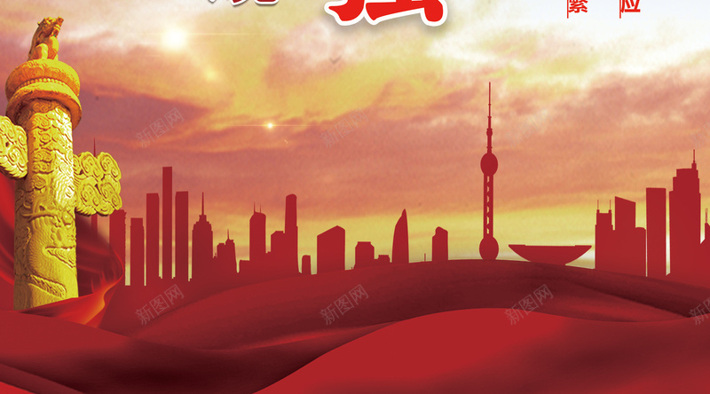 社会主义核心价值观富强红蓝psd设计背景_新图网 https://ixintu.com 人生价值观 价值观 富强 核心 社会主义
