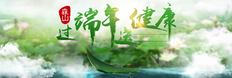 淘宝端午节背景图psd_新图网 https://ixintu.com 中国风 传统节日 粽叶 海报banner 祥云