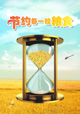 节约每一粒粮食水稻公益海报背景背景
