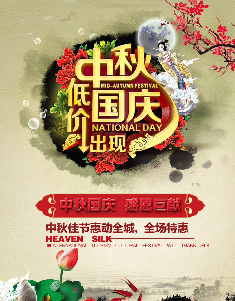 中秋节节日促销狂欢背景jpg设计背景_新图网 https://ixintu.com 中秋节 节日 促销 狂欢 国庆 金鱼 花卉 中国风