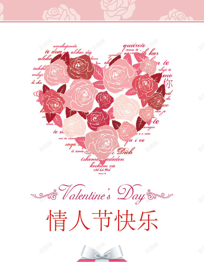 粉红色花朵爱心情人节背景图jpg高清背景_新图网 https://ixintu.com 情人节 梦幻 浪漫 爱心 礼物 粉红色 花朵 表白